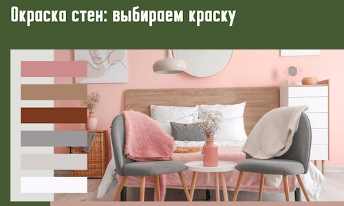 Окраска стен: выбираем краску в Нальчике. 